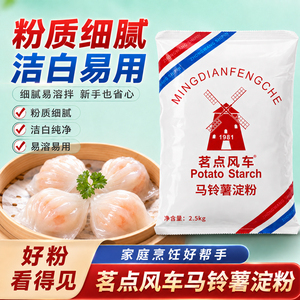 茗点风车牌生粉商用装10斤超级生粉商用批发饭店专用马铃薯淀粉