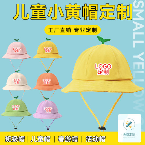 活动出游儿童帽子幼儿园logo定制
