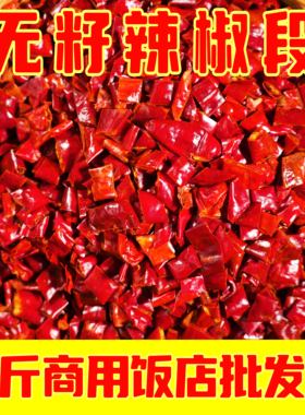 干辣椒段无籽辣椒段商用特辣段微辣段干红辣椒中辣特辣印度魔鬼椒
