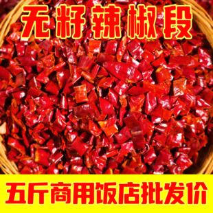 干辣椒段无籽辣椒段商用特辣段微辣段干红辣椒中辣特辣印度魔鬼椒