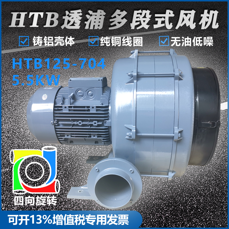 HTB100-505/4KW透浦式鼓风机4000W多段式中压鼓风机防爆中压风机