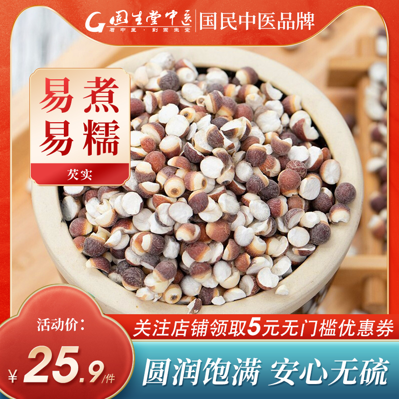 【固生堂】广西芡实干货50g袋装
【固生堂】广西芡实干货,超值50g装!色泽诱人,圆润饱满,地道优质原料,色泽自然,手工层层筛选,粒粒饱满,粉性十足,品质优良,有补中益气、健脾祛湿、滋肾补阳的作用【赠运费险】