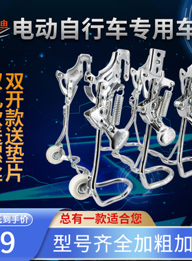 电动自行车脚撑车梯后支架双孔双开单孔车架车梯电瓶车停车架配件