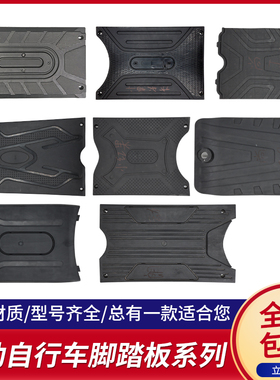 电动车脚踏板电池上盖板电瓶脚踩板优质加厚骏马电动车配件