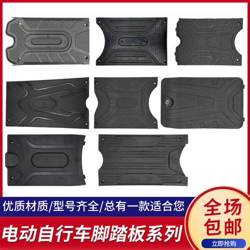 电动车脚踏优质材质型号齐全