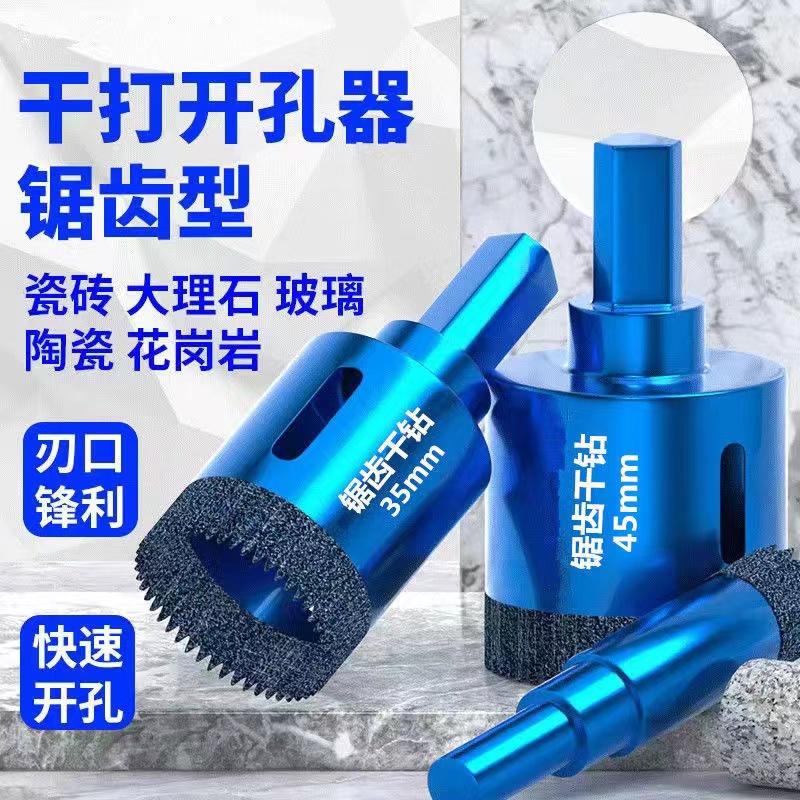 玻化砖花岗岩钎焊锯齿干钻开孔器