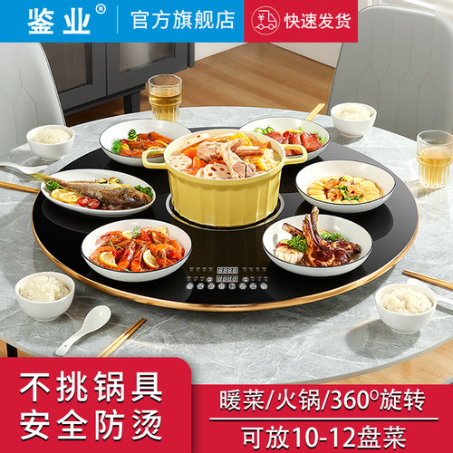 鉴业加热暖菜板火锅保温多功能