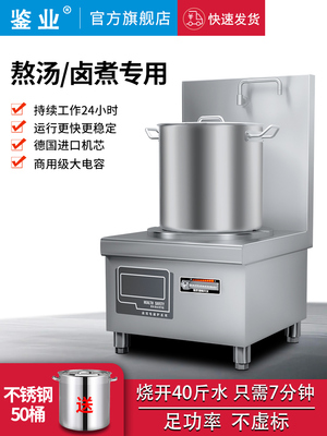 吉业商用大功率电磁低汤炉8000W平板低汤炉15Kw食堂汤水卤水
