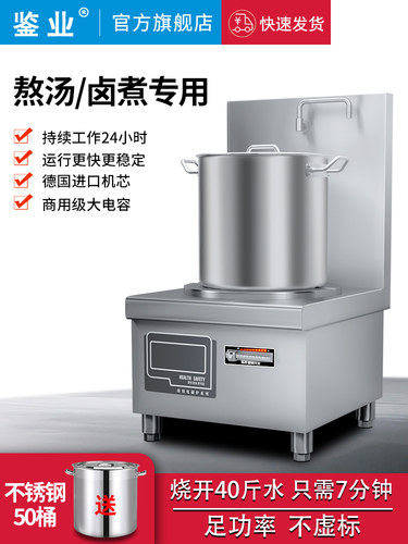 吉业商用大功率电磁低汤炉8000W平板低汤炉15Kw食堂汤水卤水