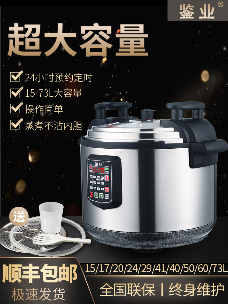 鉴业商用电压力锅15-73L大容量饭店食堂酒店超大智能电高压锅