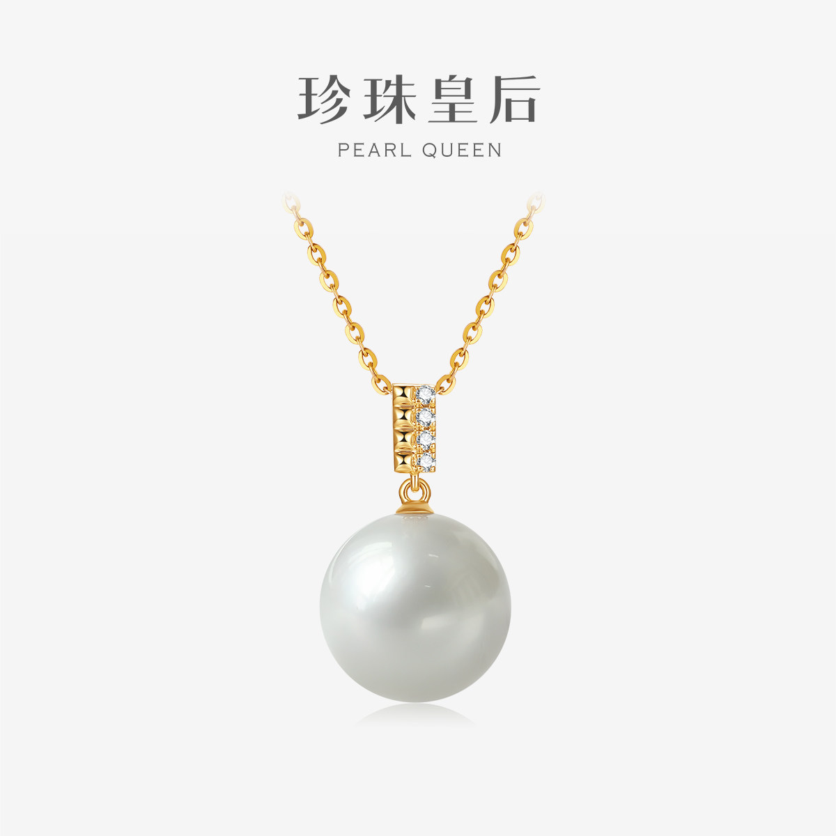 珍珠皇后 澳白海水珍珠吊坠女18K金钻石12-13mm澳白海水珍珠吊坠