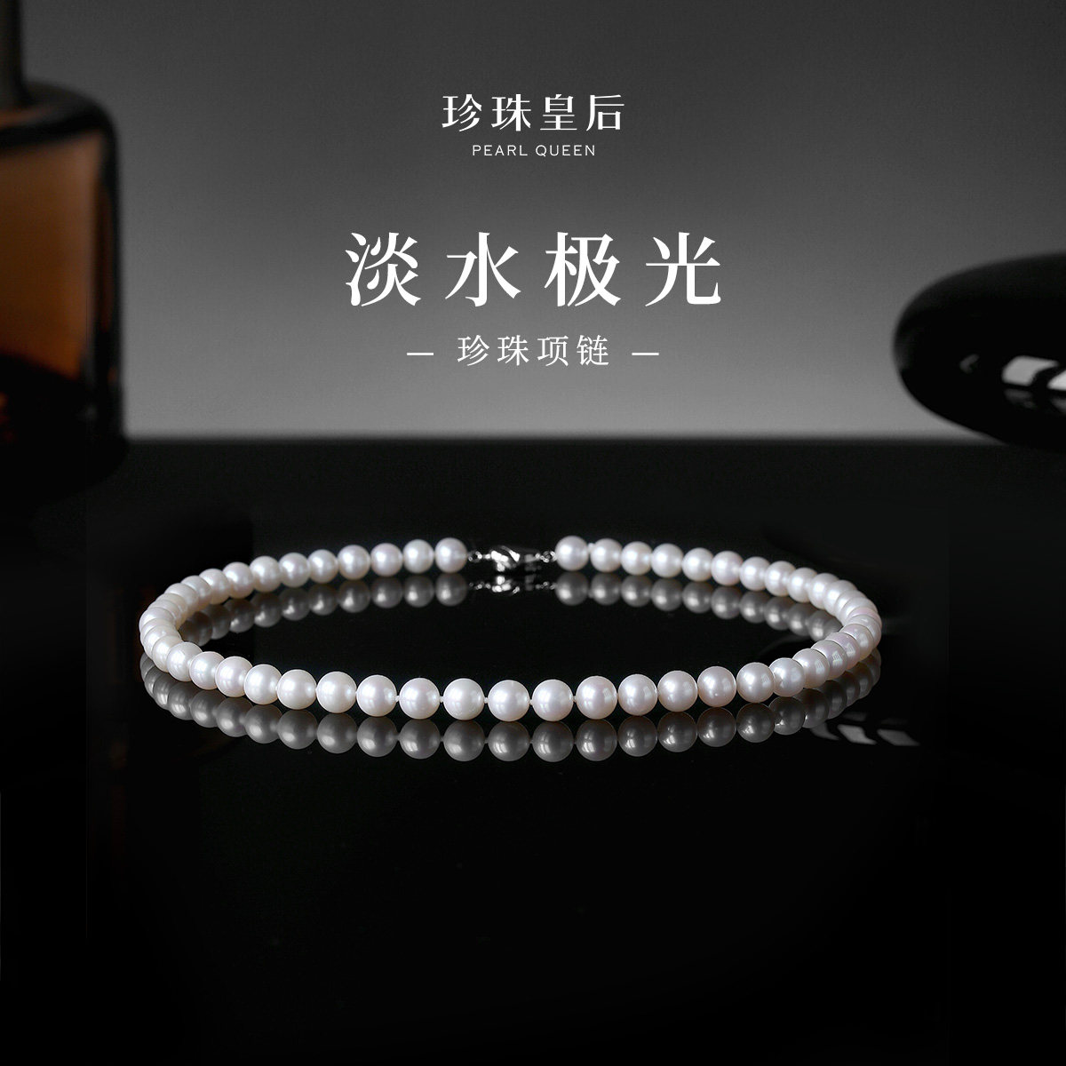 珍珠皇后 高品质极光淡水珍珠项链满珠链锁骨链颈链女送老婆妈妈