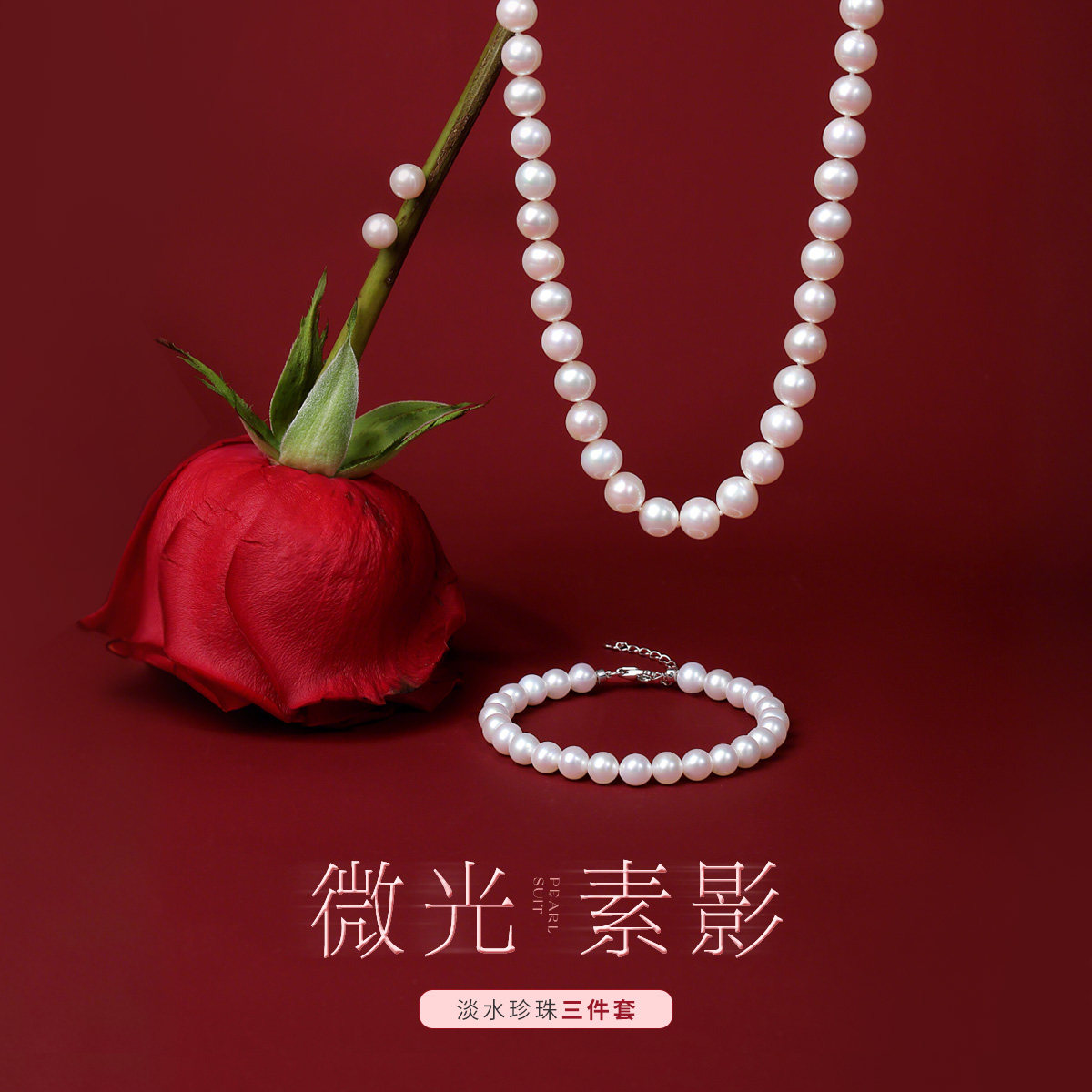 【38节礼物】珍珠皇后淡水珍珠项链颈链手链耳饰组合三件套礼盒装 - 珍珠皇后旗舰店出品