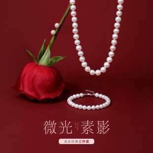 【38节礼物】珍珠皇后淡水珍珠项链颈链手链耳饰组合三件套礼盒装