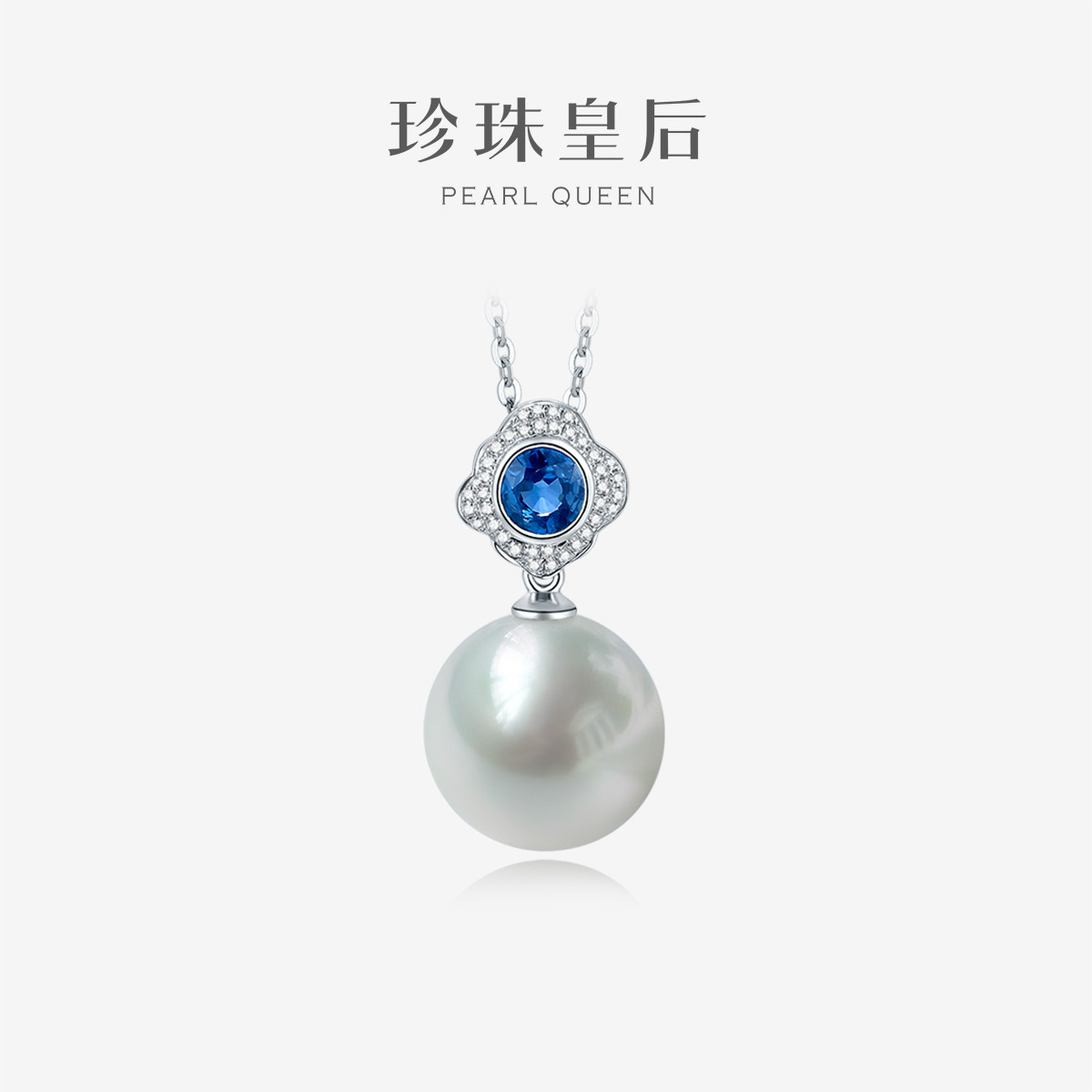 珍珠皇后 南洋澳白吊坠18k金镶钻蓝宝石11-12mm海水珍珠吊坠