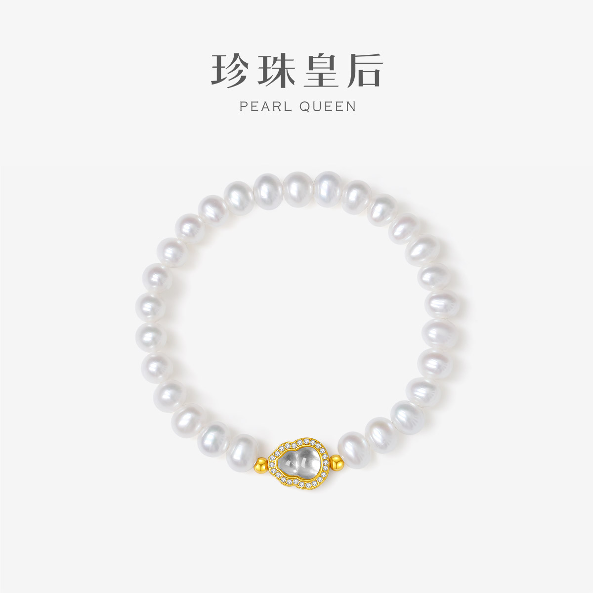 珍珠皇后 S925银水沫玉葫芦5-6mm淡水珍珠手链