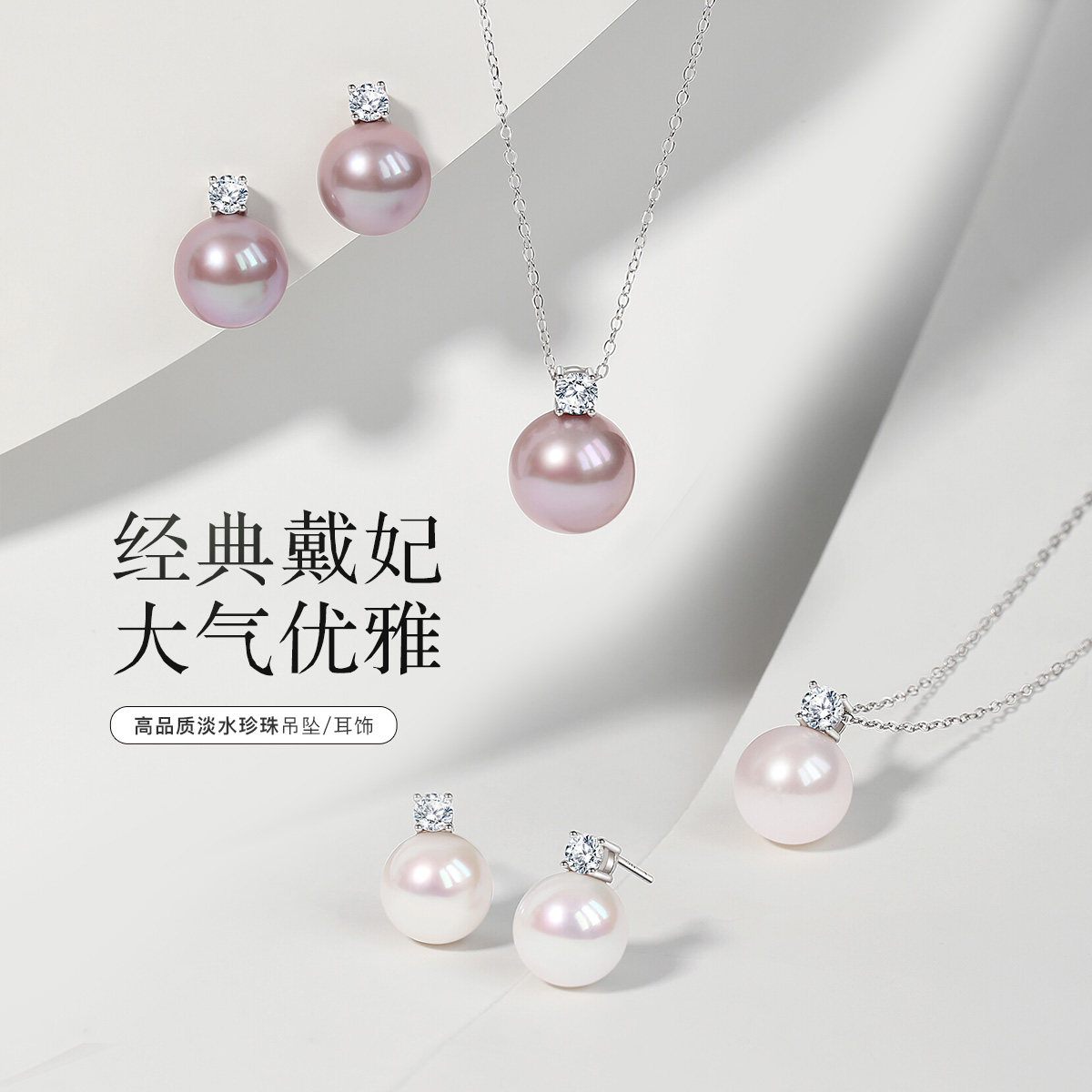 珍珠皇后 戴妃款淡水珍珠项链吊坠S925银耳饰耳坠组合套装礼盒装
