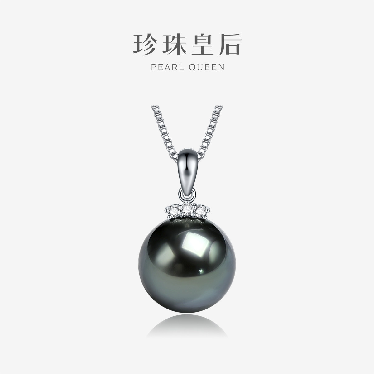 珍珠皇后18K金钻大溪地黑珍珠吊坠正圆海水珍珠项链女生日礼物