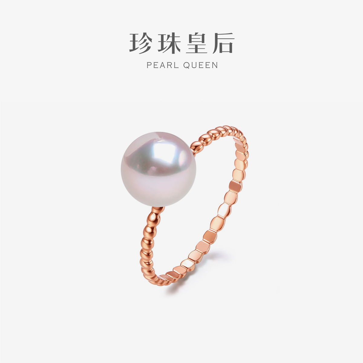 珍珠皇后 akoya海水珍珠戒指女7mm正圆18k金简约素雅轻奢礼物