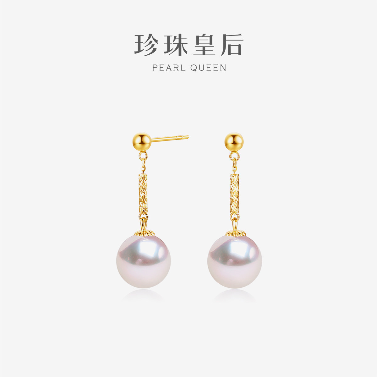珍珠皇后  akoya海水珍珠耳饰女18k金耳钉摇曳耳坠通勤