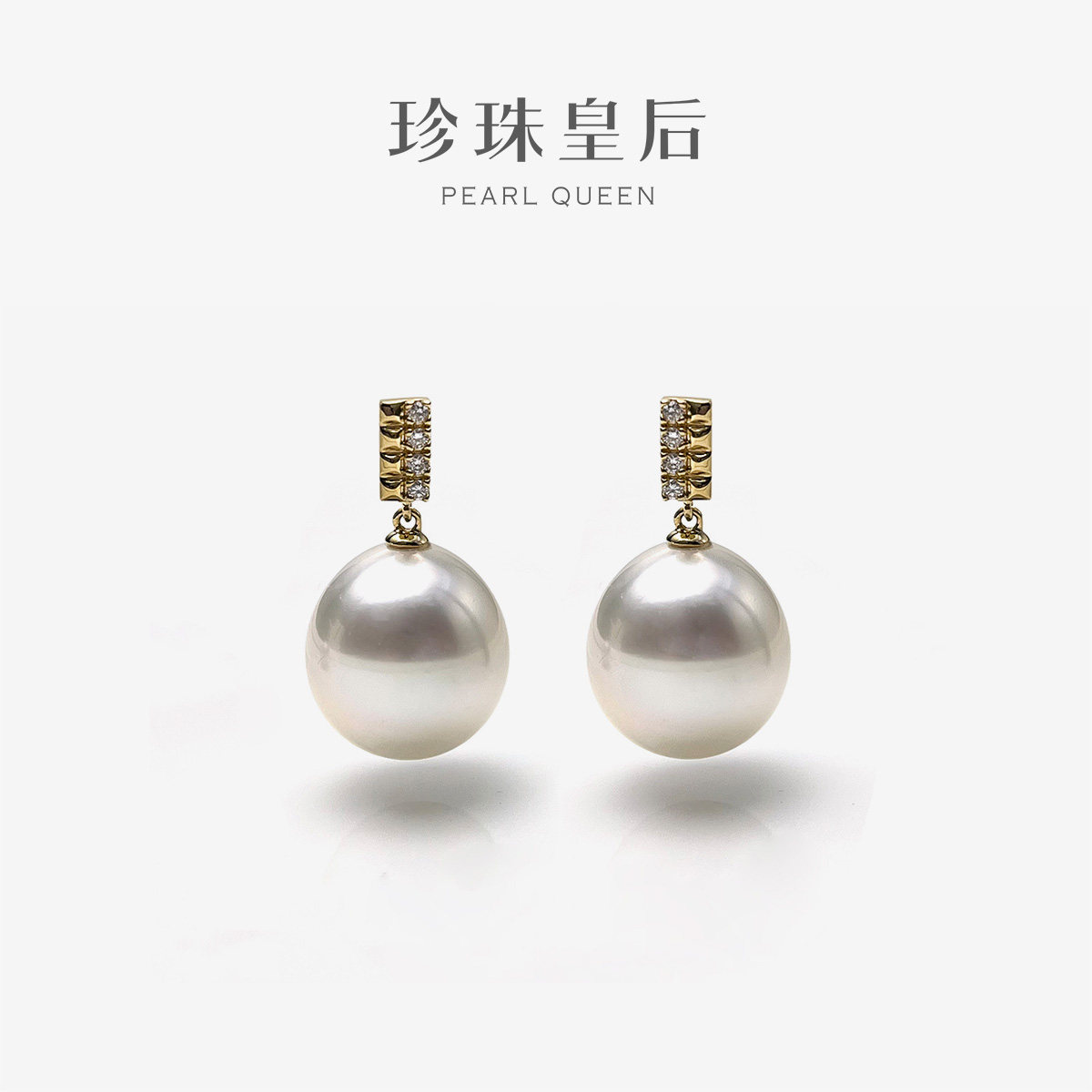 珍珠皇后 澳白海水珍珠耳钉18K金巧克力带钻澳白耳钉11-12mm