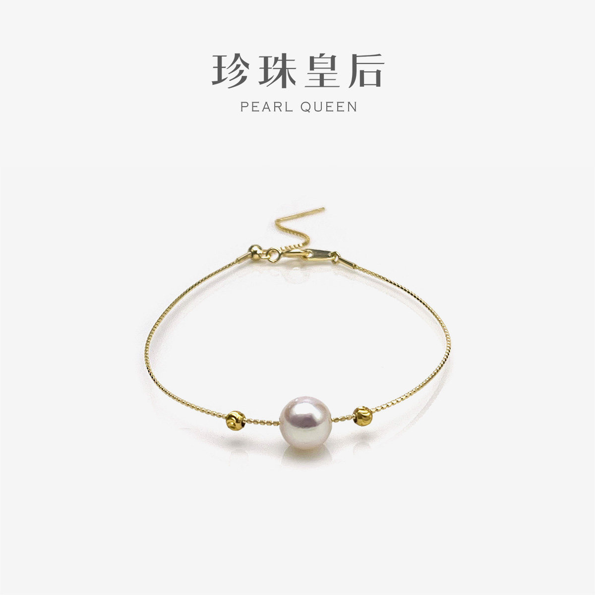 珍珠皇后 S925银针式手圈8-9mmAkoya海水珍珠手链