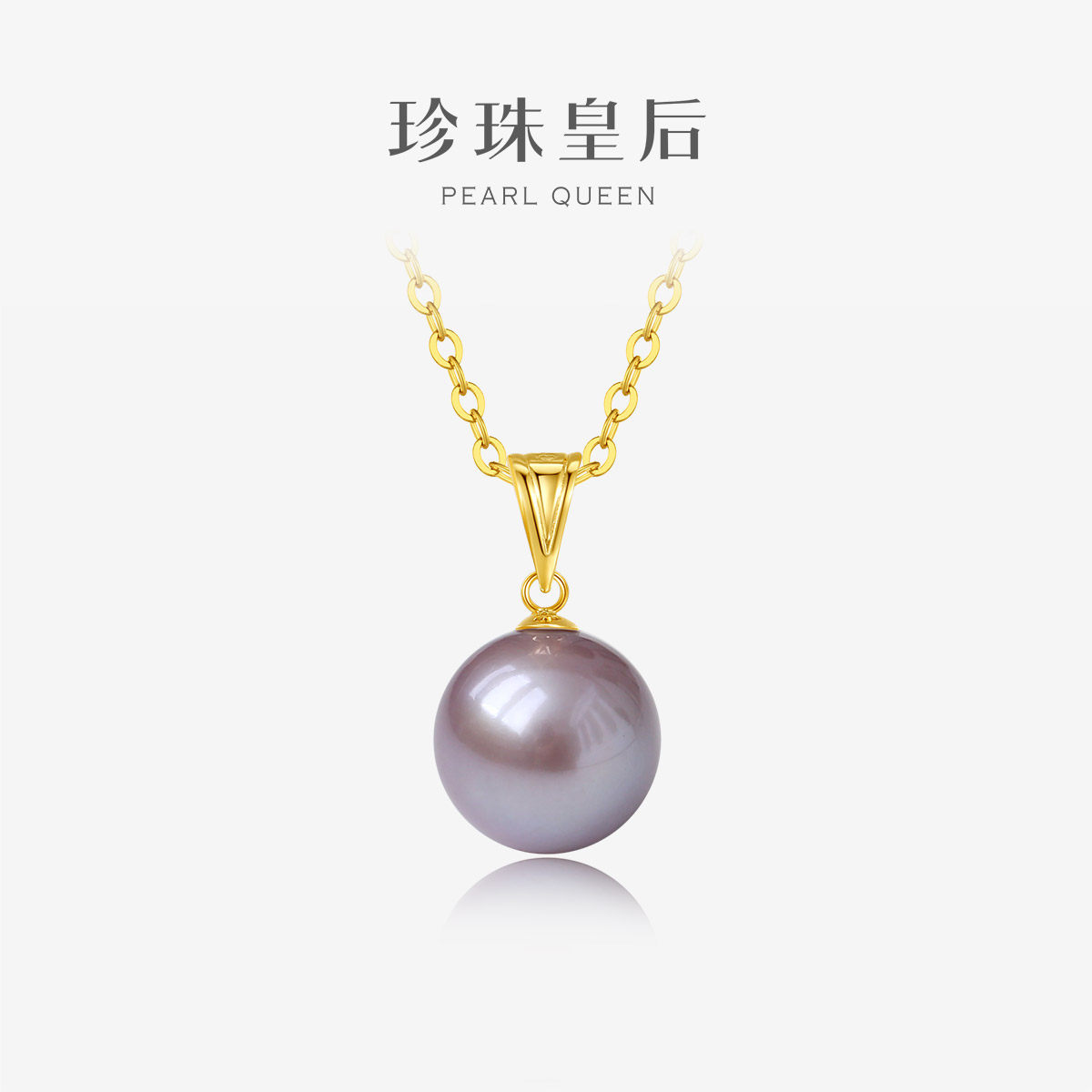 珍珠皇后 淡水珍珠吊坠女18k金紫色淡水珍珠吊坠