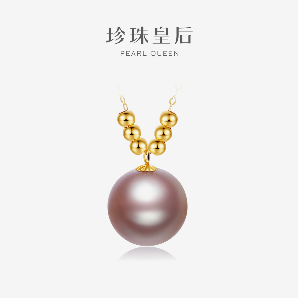 珍珠皇后 稀有紫色淡水珍珠吊坠女正圆18k金项链送女友礼物