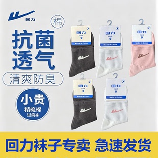 回力棉袜男女中筒夏季薄款透气防臭青少年学生运动袜黑白灰袜子男