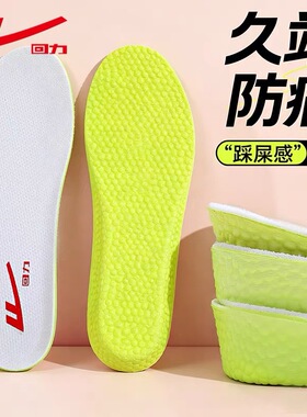 回力军训踩屎感鞋垫久站软增高垫