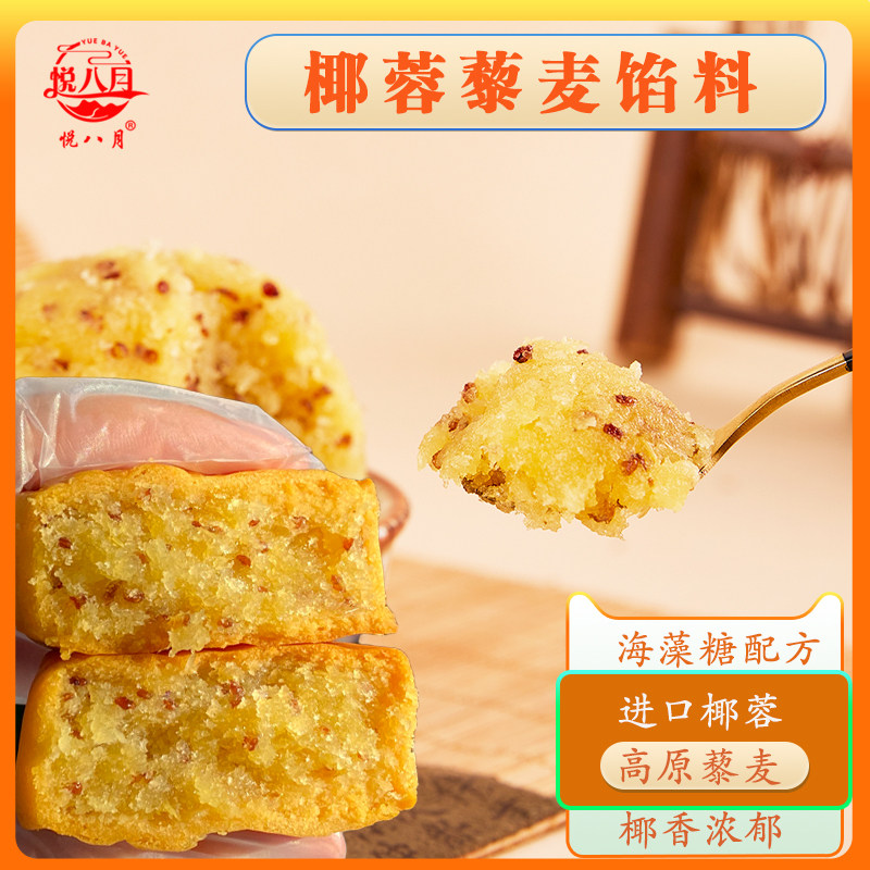 椰蓉藜麦馅料冬蓉馅料台山冬蓉馅料烘培原料月饼馅料冬翅蓉馅料