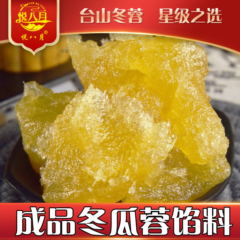 成品冬瓜蓉馅料原味成品冬瓜蓉月饼馅料台山冬蓉馅料烘培原料