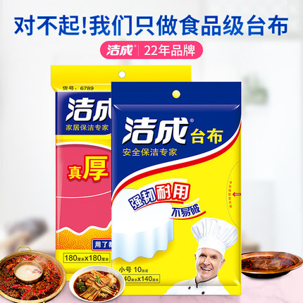 洁成一次性桌布加厚塑料薄膜台布儿童圆桌长方形餐桌结婚野餐防水