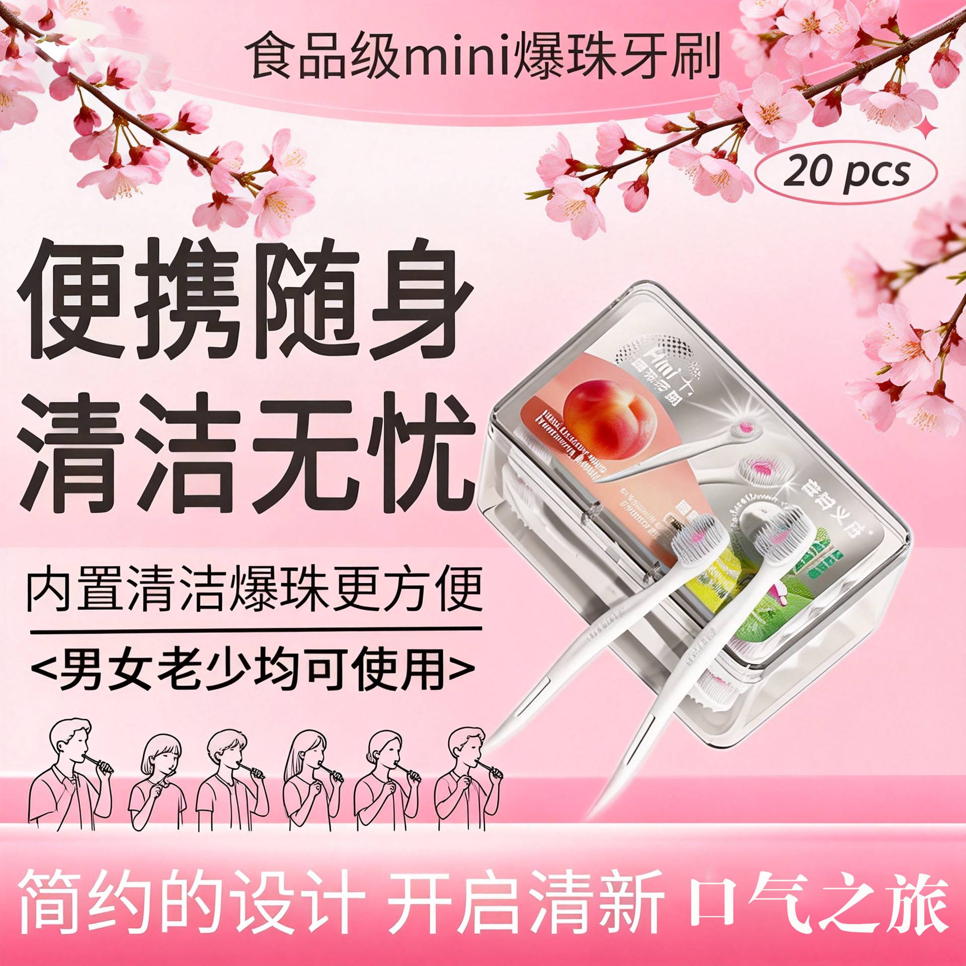 网红爆珠牙刷一次性迷你旅行