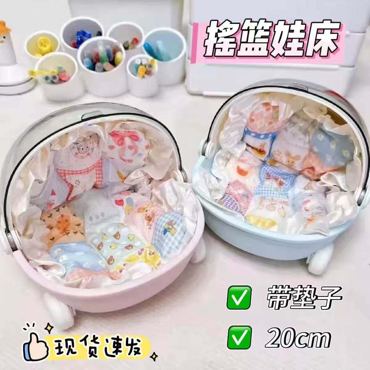 娃床20cm棉花娃娃用玩具小窝玩偶公仔A可爱场景布置手提摇篮收纳