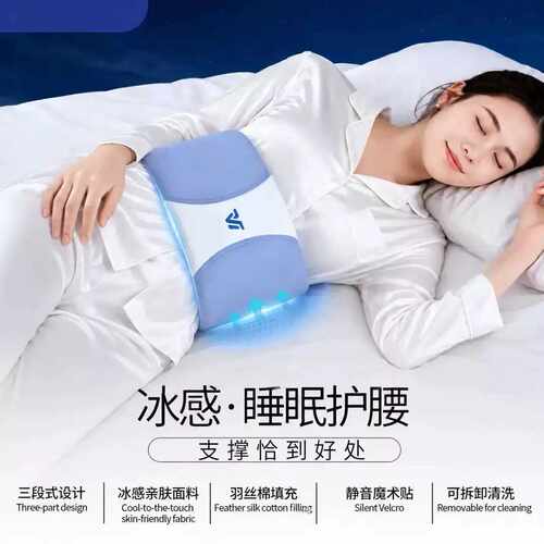 妙元气冰感睡眠护腰保护脊椎腰椎