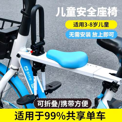 共享单车儿童座椅自行车前置前座