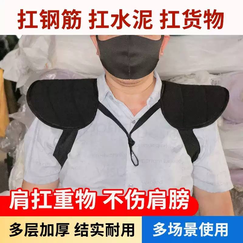 装卸搬运工肩膀保护垫抗重物干活