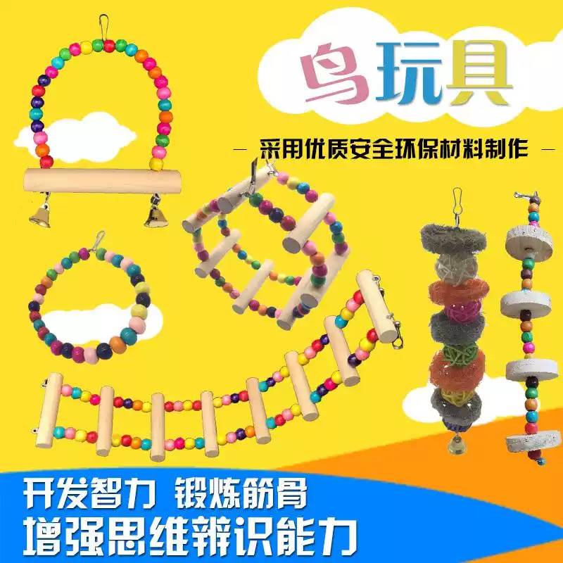 鹦鹉实木爬梯鞦千鸟玩具八哥鹩哥