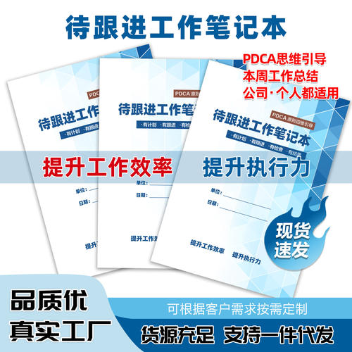 待跟进工作笔记本新款客户专用记录本公司商务用品任务计划本定制