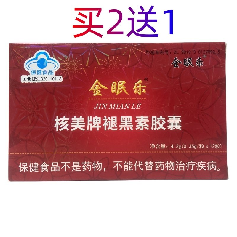 金眠乐核美牌褪黑素胶囊12粒买2送1正品保证,保健食品/膳食营养补充食品,褪黑素/γ-氨基丁酸,淘宝优惠券,粉丝福利购,淘宝优惠卷