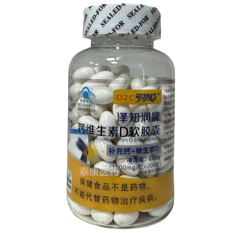 DZC多赞臣泽之润牌钙维生素D软胶囊200粒补钙