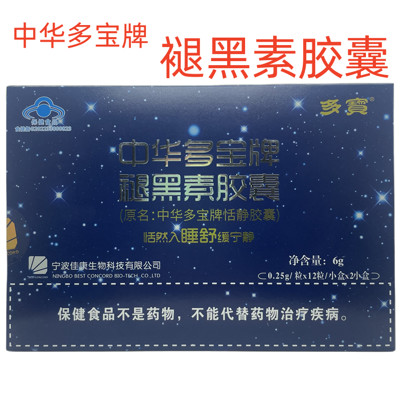 中华多宝牌褪黑素胶囊24粒成人盒装正品,保健食品/膳食营养补充食品,褪黑素/γ-氨基丁酸/圣约翰草,淘宝优惠券,粉丝福利购,淘宝优惠卷