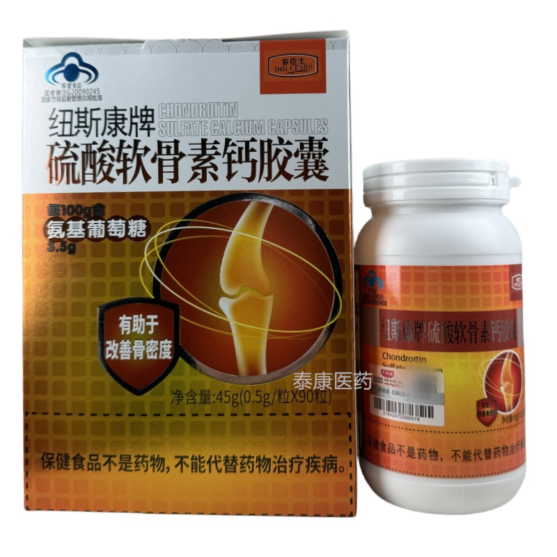 紐斯康牌硫酸軟骨素鈣膠囊氨基葡萄糖有助于改善骨密度90粒