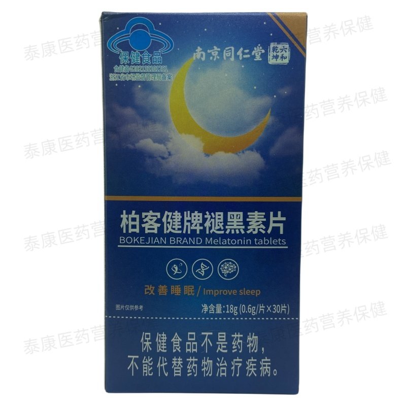 柏客健牌褪黑素片30片睡眠状况不佳的成人改善睡眠正品保证,保健食品/膳食营养补充食品,褪黑素/γ-氨基丁酸/圣约翰草,淘宝优惠券,粉丝福利购,淘宝优惠卷