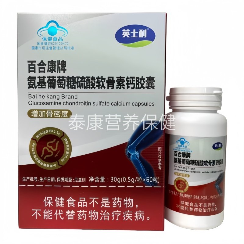 百合康牌氨基葡萄糖硫酸软骨素钙胶囊60粒正品包邮,保健食品/膳食营养补充食品,氨糖软骨素/骨胶原,淘宝优惠券,粉丝福利购,淘宝优惠卷