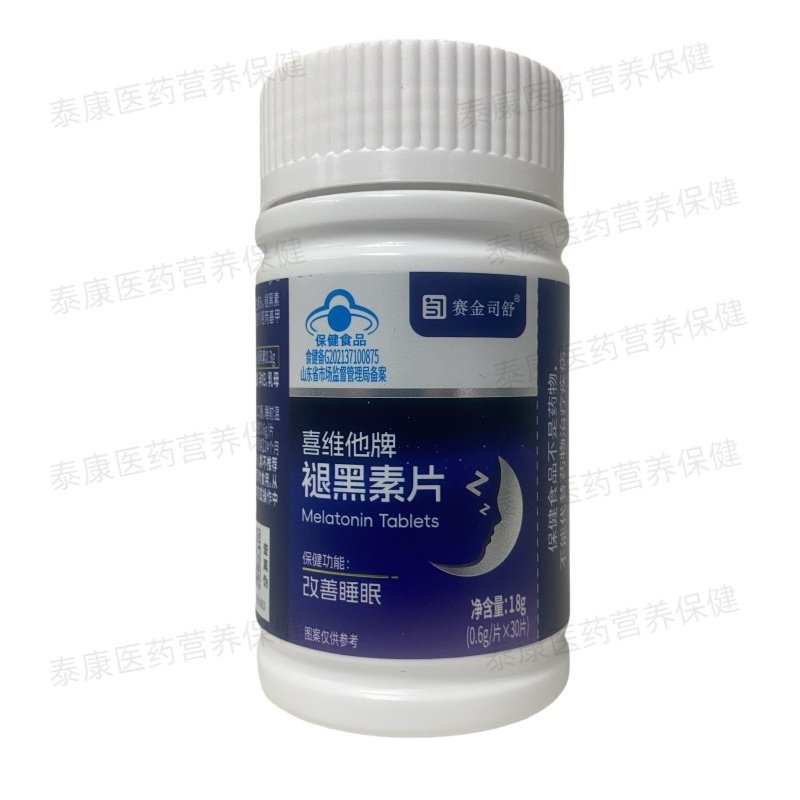 赛金司舒喜维他牌褪黑素片30片正品保证,保健食品/膳食营养补充食品,褪黑素/γ-氨基丁酸,淘宝优惠券,粉丝福利购,淘宝优惠卷