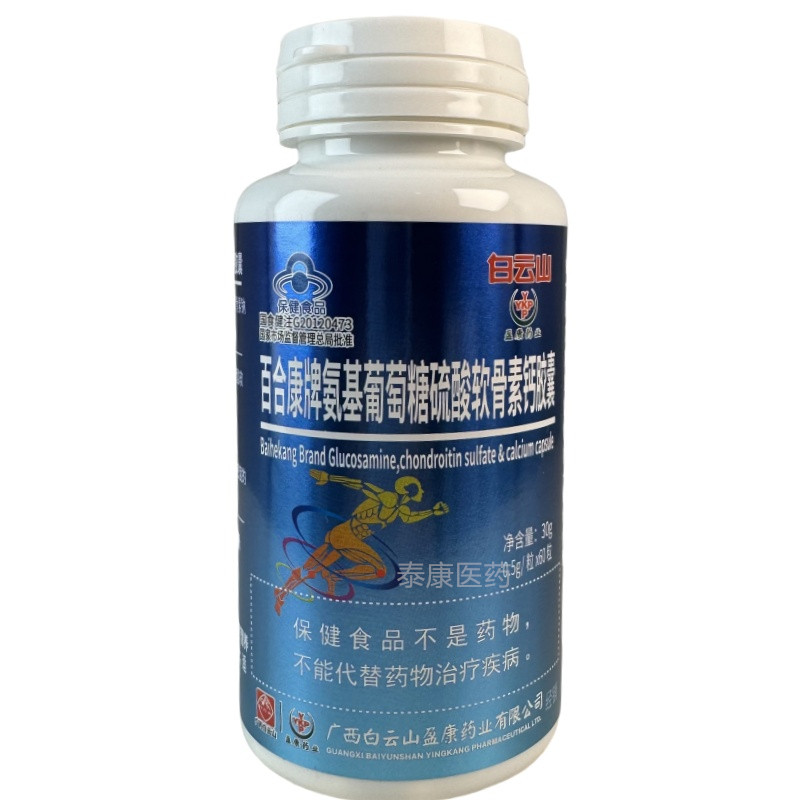 百合康牌氨基葡萄糖硫酸软骨素钙胶囊60粒,保健食品/膳食营养补充食品,氨糖软骨素/骨胶原,淘宝优惠券,粉丝福利购,淘宝优惠卷