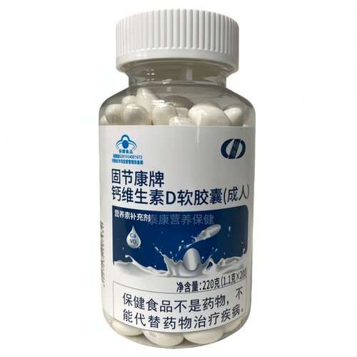 固节康牌钙维生素D软胶囊200粒