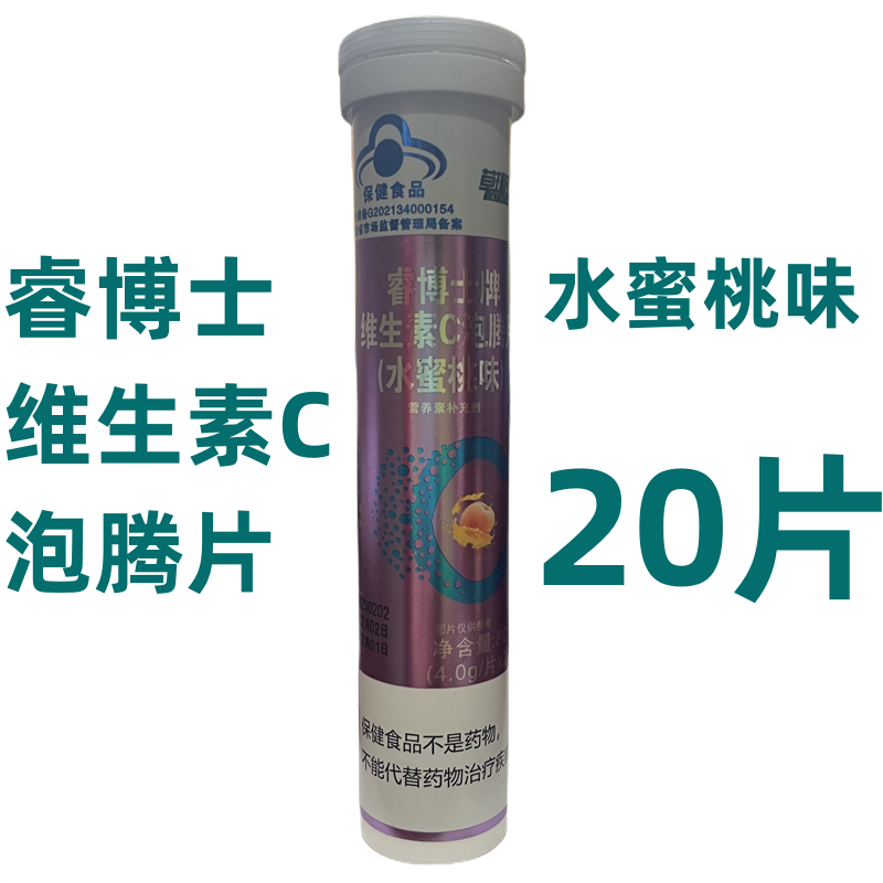 睿博士牌维生素C泡腾片20片水蜜桃味4-17岁人及成人补充维生素C